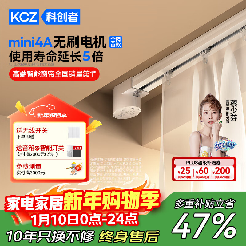 科创者Mini4A蓝牙Mesh2.0无刷电机智能电动窗帘轨道静音家用自动 隐藏式 【Mini4A直单轨】 【指导安装】3.0米内佳丽斯轨道