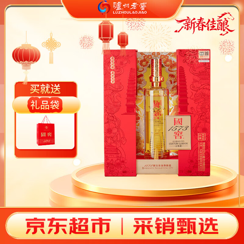 泸州老窖 国窖1573雁塔 典藏版定制酒 浓香型白酒 52度 600ml 单支礼盒装 