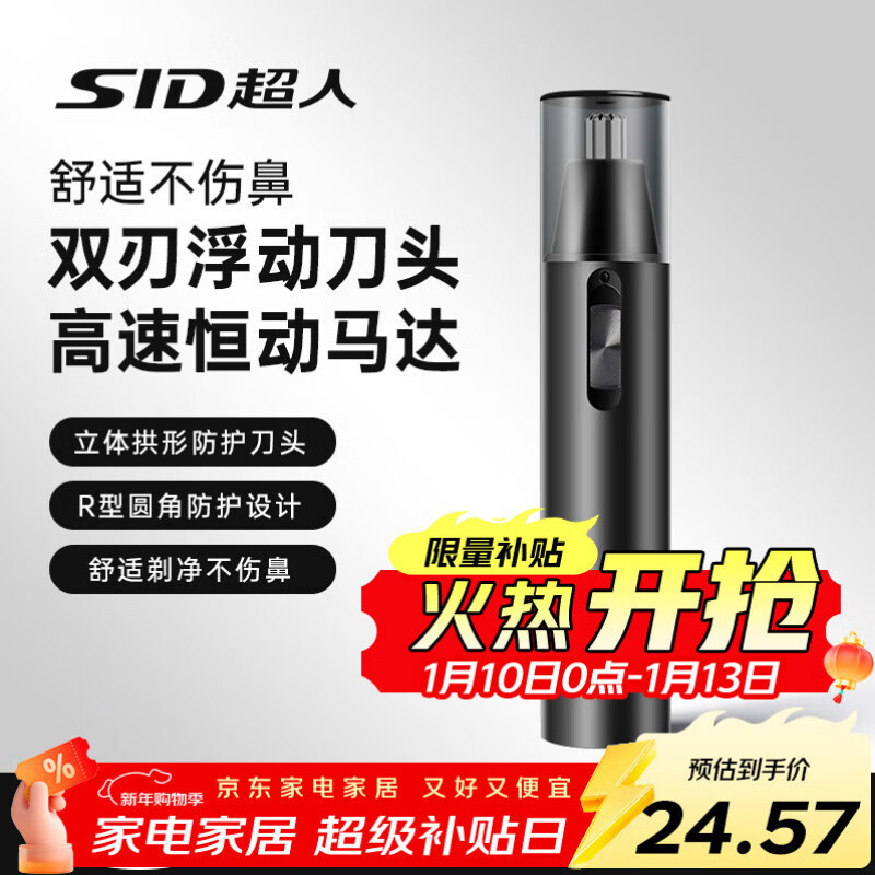 超人（SID）鼻毛修剪器电动剃毛器鼻毛剪鼻毛机鼻毛器电池款RN2681
