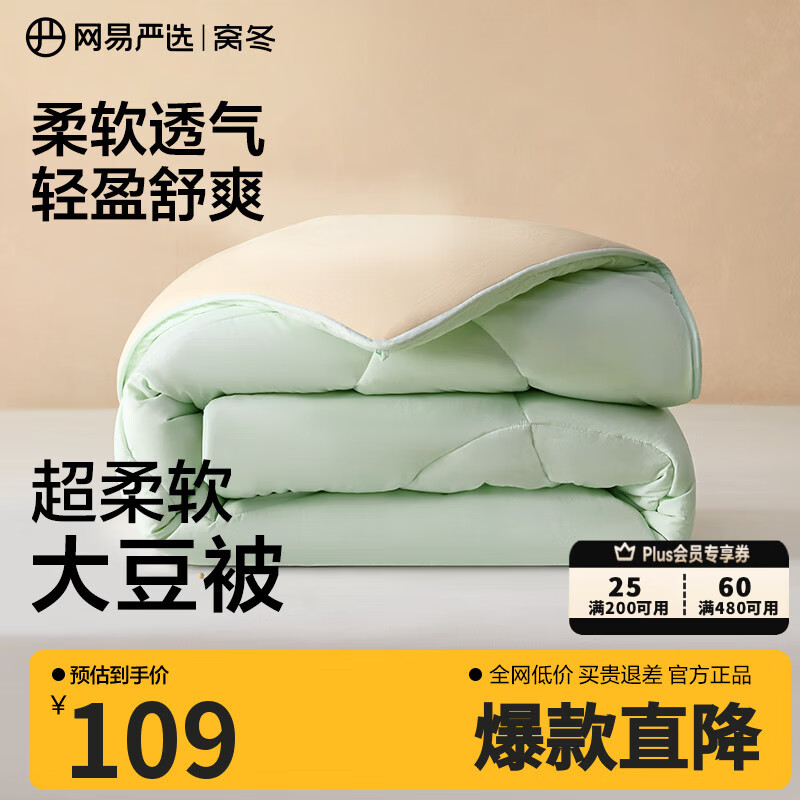 网易严选大豆被A类抗菌10%大豆纤维被夏凉被夏季空调被单双人被子 四季被【A类抗菌+10%大豆纤维】绿色 200*230cm（适合1.5m/1.8m床)