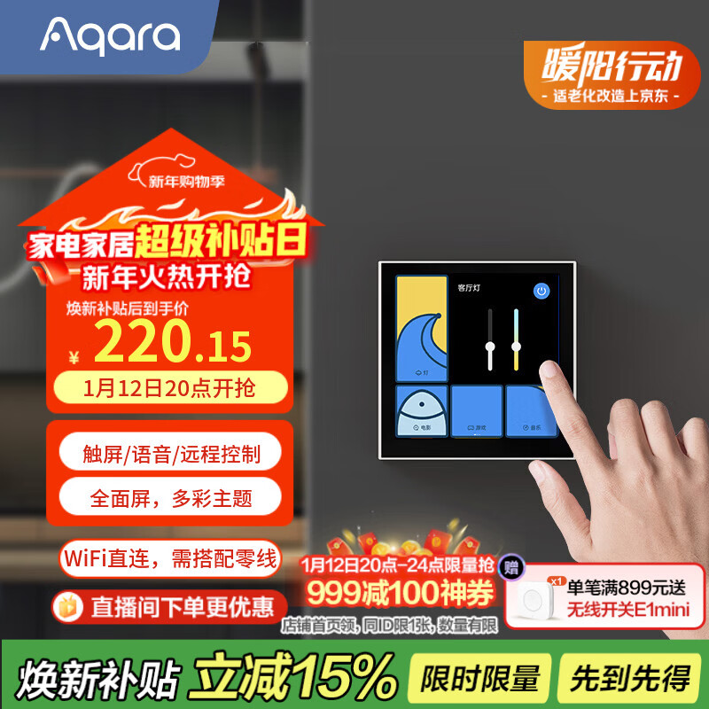 Aqara�����������ܿ�������п���S1E �ѽ����׼�/ƻ��HomeKit ��°� 198.9Ԫ