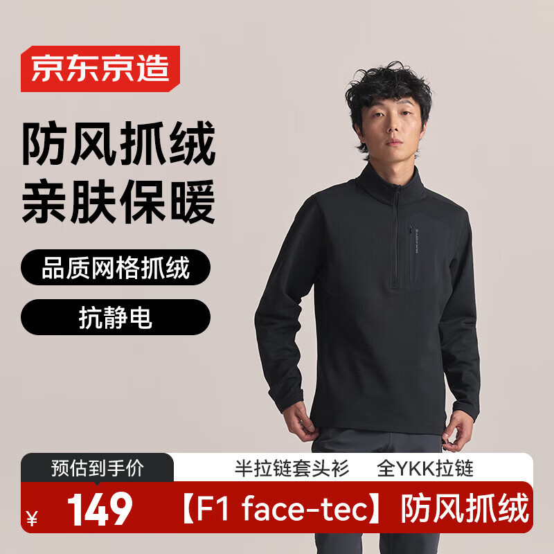 京东京造25秋冬F1系列防风抓绒衣裤户外运动保暖外套半拉链衫 黑松露XL