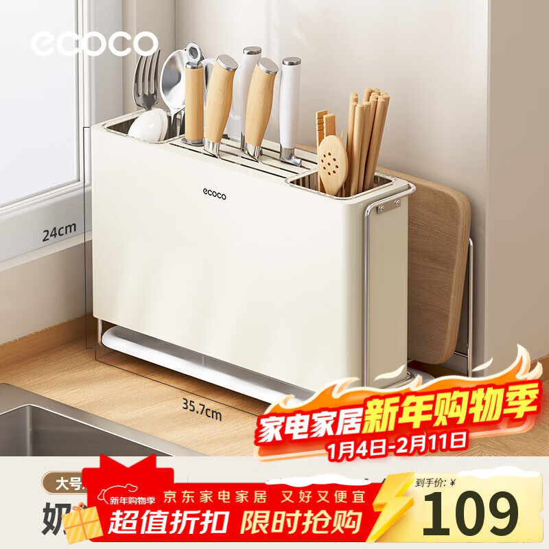 ecoco刀具置物架菜刀筷子菜板砧板厨房用具沥水刀架多功能磁吸收纳架 【基础款/大号-奶油色】 刀架+砧板架