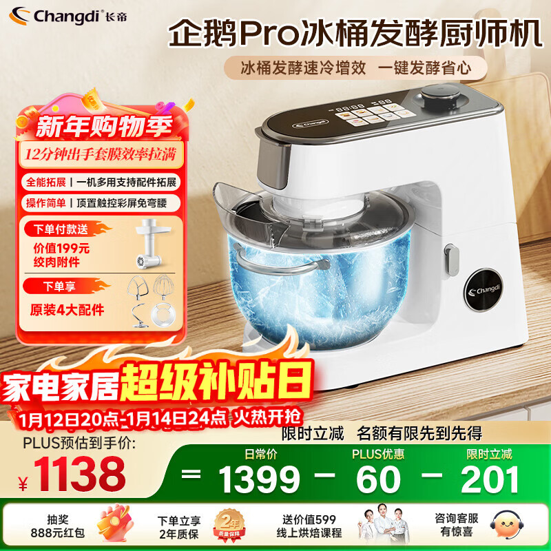 ���ۣ�changdi�����Ҳ�����춥��Pro���ó�ʦ�������ȫ�Զ���������һ����๦�������������򵰱�Ͱ���͸�ʳ 1138.15Ԫ