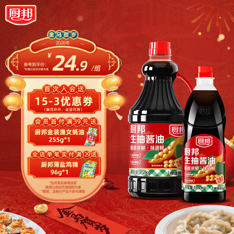 厨邦生抽酱油2.2kg酿造酱油炒菜家用提鲜红烧蒸鱼大瓶装 厨邦生抽酱油2.2kg+1.02kg