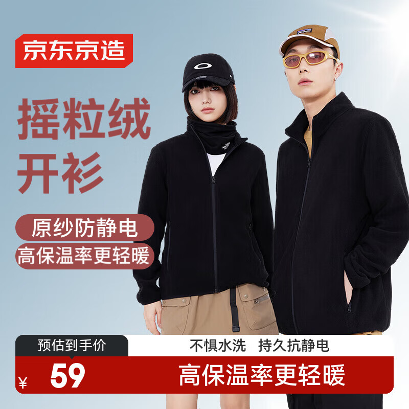 京东京造防静电户外摇粒绒外套秋冬抓绒衣透气保暖夹克男女同款 黑色 L