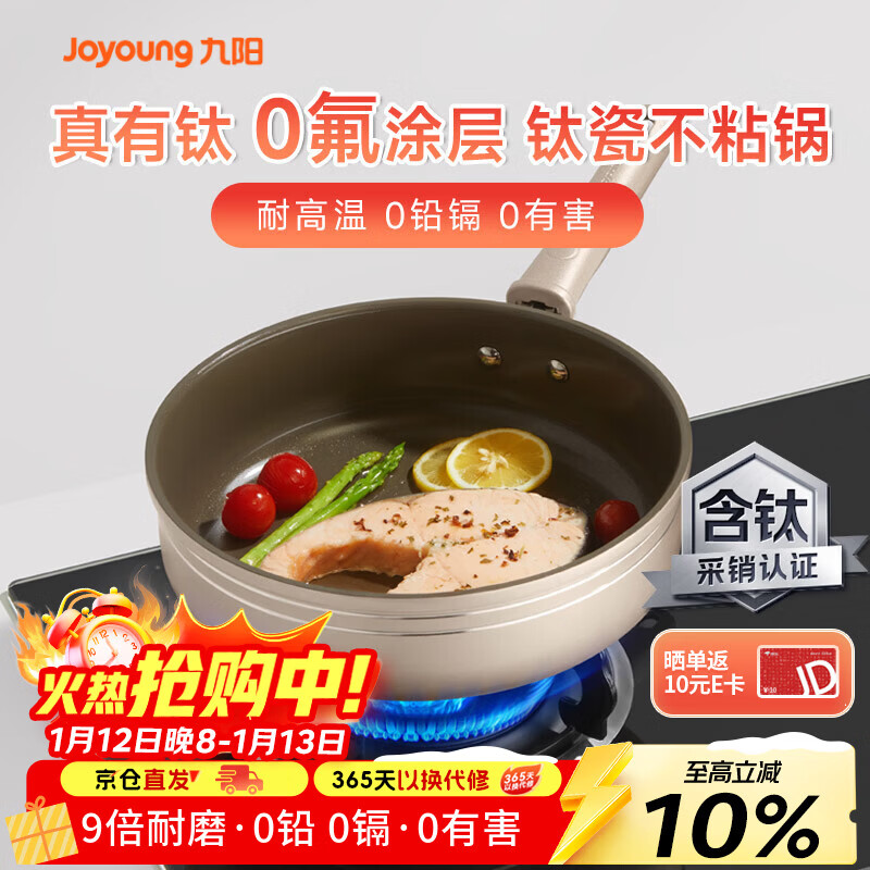九阳（Joyoung）平底锅不粘锅有钛瓷煎炒锅0氟健康早餐煎牛排煎蛋煎锅24cm无盖