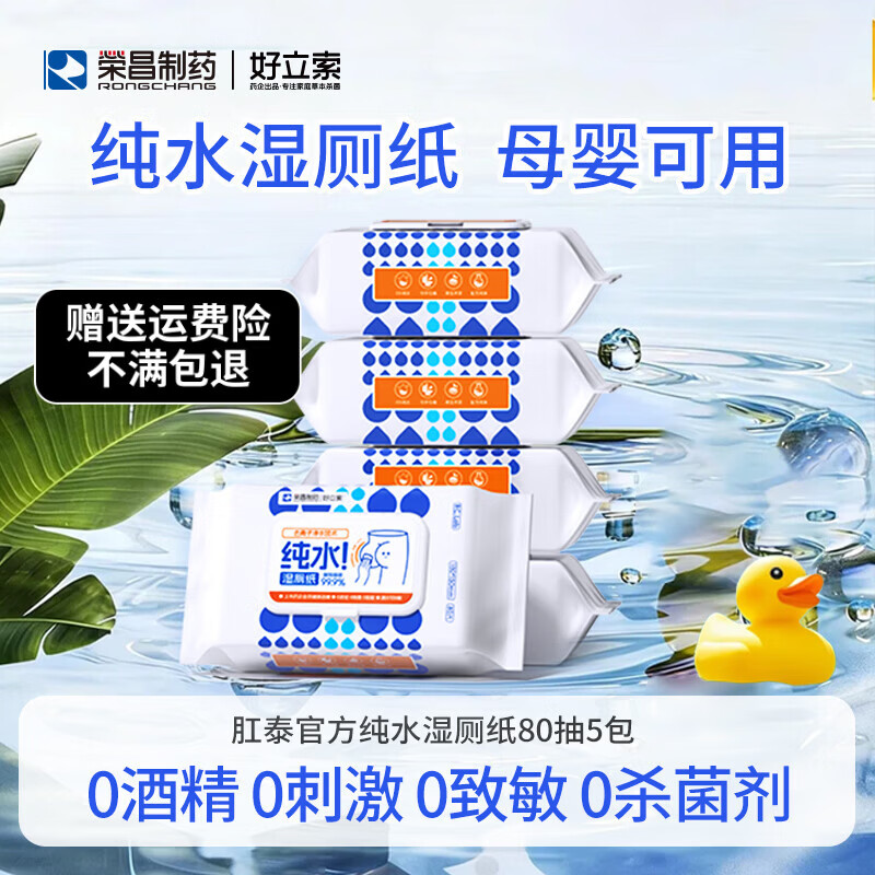 好立索纯水湿厕纸80抽 卫生湿巾擦屁股湿厕巾屁屁洁厕纸杀菌加厚家庭装 【纯水】 80抽*5包
