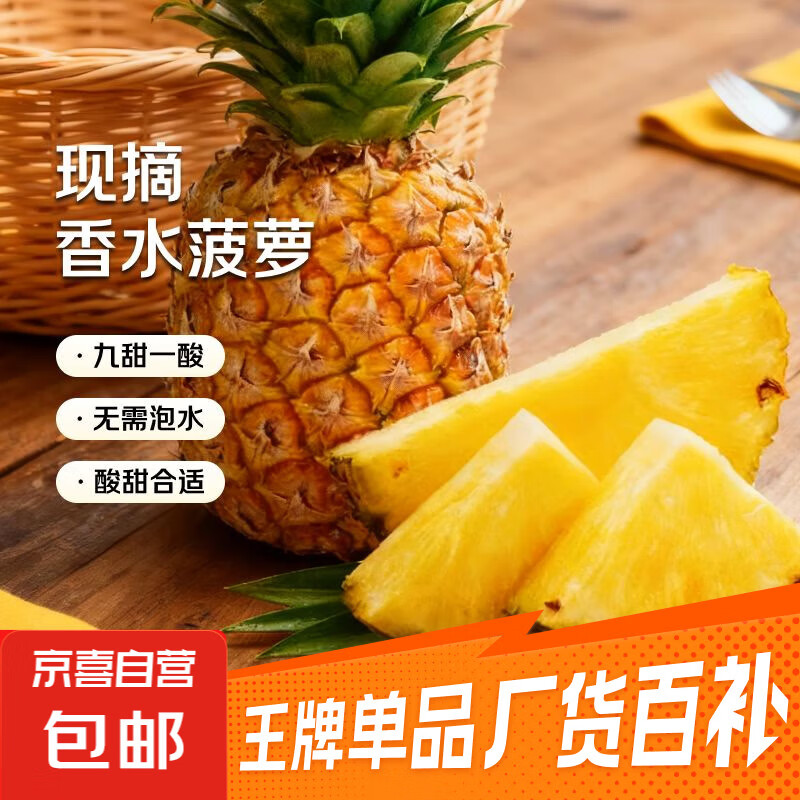 3.58亓速！可拍2单 香水菠萝净重1.3斤 - 线报酷