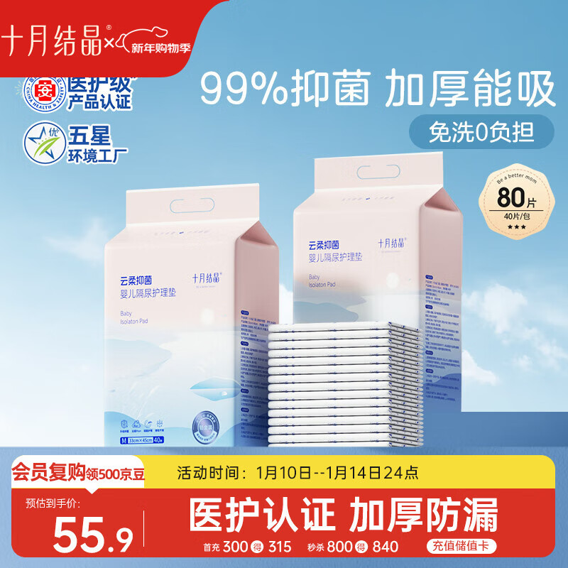 十月结晶婴儿一次性加厚隔尿垫80片33*45cm尿垫护理垫防水透气隔尿垫婴儿