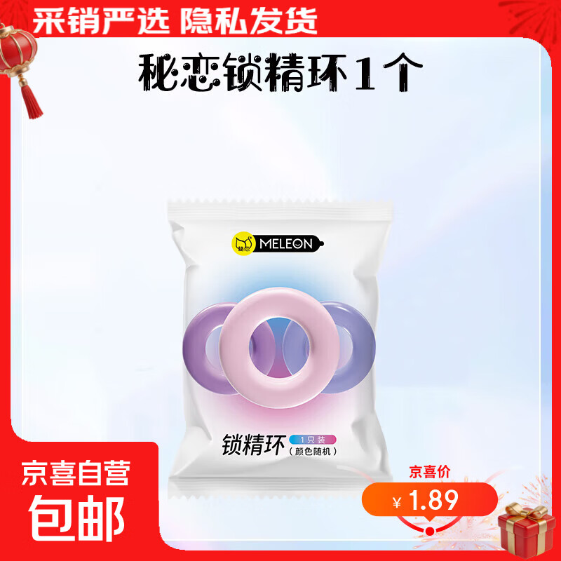 秘恋锁精环延时男用防射持久阴茎根部套神器夫妻硅胶房事调情趣男 秘恋【1只装】