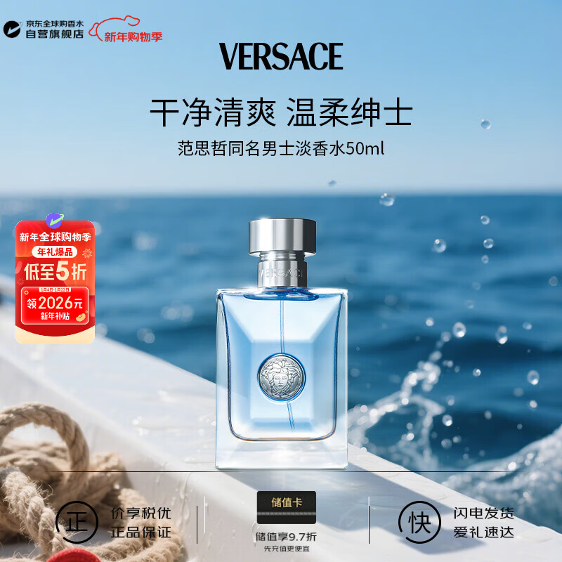 范思哲（VERSACE）同名男士淡香水50ml 木质调 奢品生日新年礼物【侯明昊同款】