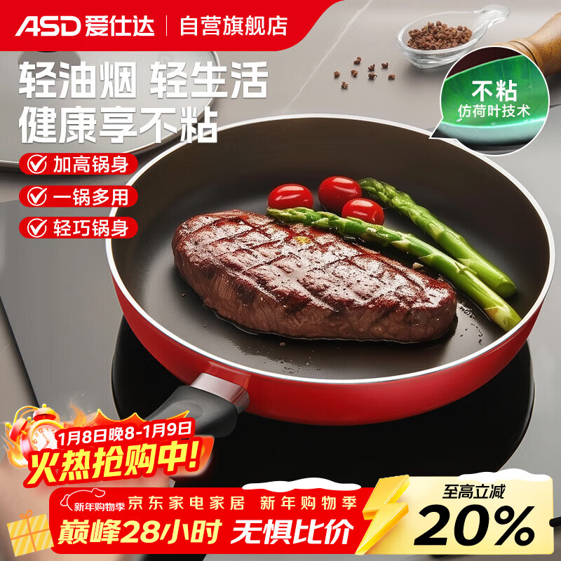 爱仕达（ASD）平底锅不粘锅家用煎锅 牛排早餐煎蛋锅 30cm电磁炉燃气灶通用30A1