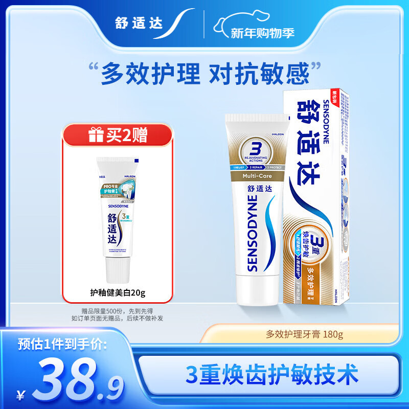 舒适达多效护理【坚固牙釉质】牙膏180g抗敏防蛀固齿护龈新旧包装随机发