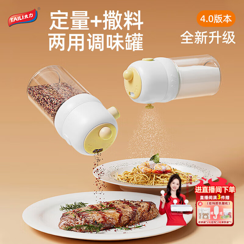 太力定量盐罐调料盒厨房玻璃调料罐撒控盐两用食品接触级调料瓶200ml