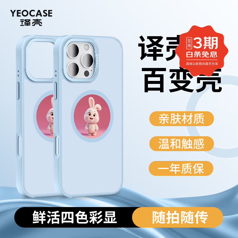 译壳Yeocase适用iPhone16ProMax手机壳苹果16promax保护套墨水屏投屏全包防摔支点保护壳支持磁吸充电 海藻蓝 iPhone16 promax 京东折扣/优惠券