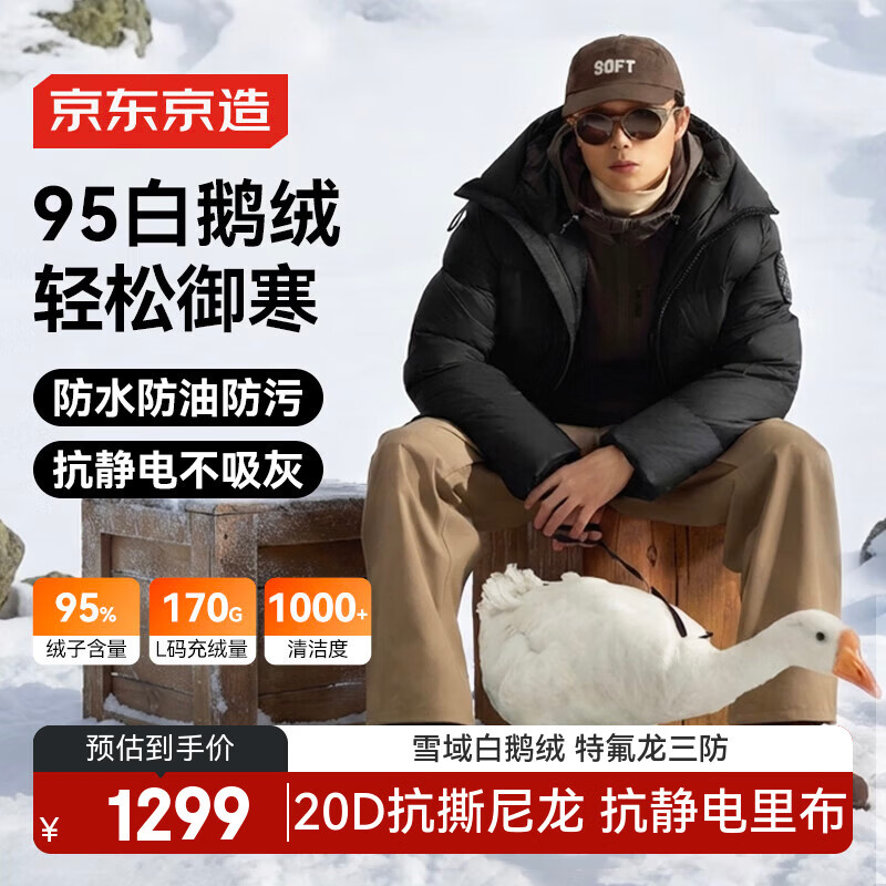 京东京造冬季黑金鹅绒服保暖三防户外运动羽绒服男短款外套 曜石黑 XL