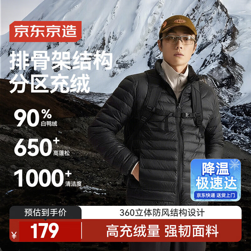 京东京造穿山甲轻薄羽绒服 立领白鸭绒户外秋冬外套短款男 黑色 L