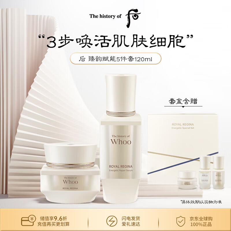 后Whoo臻韵赋能精华面霜5件礼盒120ml激活细胞能量进口女生生日礼物