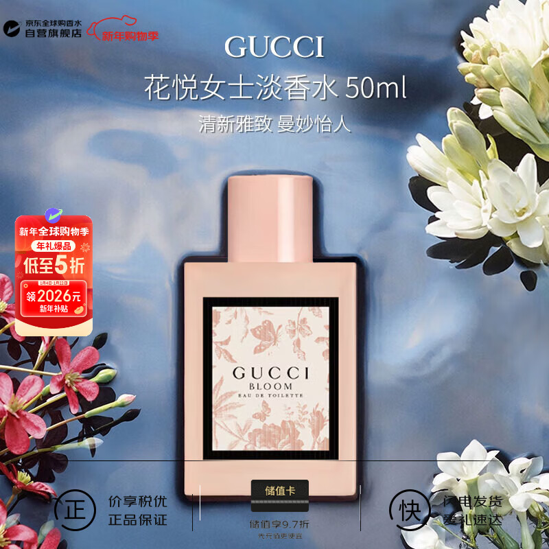 古驰（GUCCI）花悦女士淡香水50ml 花香调 奢品生日新年礼物 礼物送朋友自营