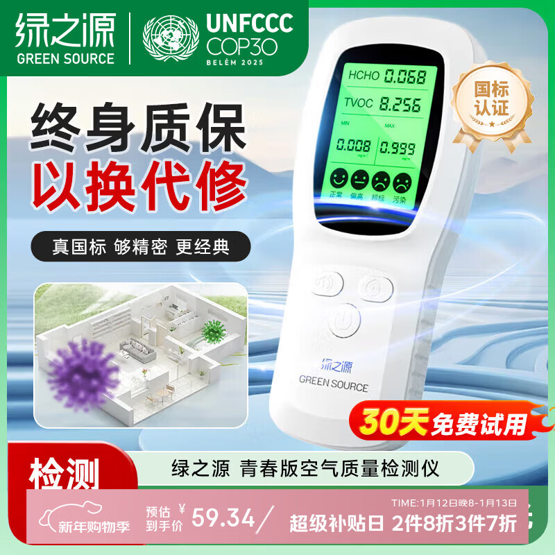 绿之源甲醛检测仪 便携测甲醛仪器 新房室内家用空气质量检测仪