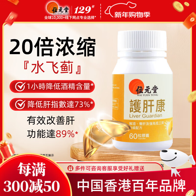 护肝康护肝片奶蓟草片养肝保肝解酒片加班熬夜清除肝脏毒素 含水飞蓟素 升级版60粒【效期2026/3/26】