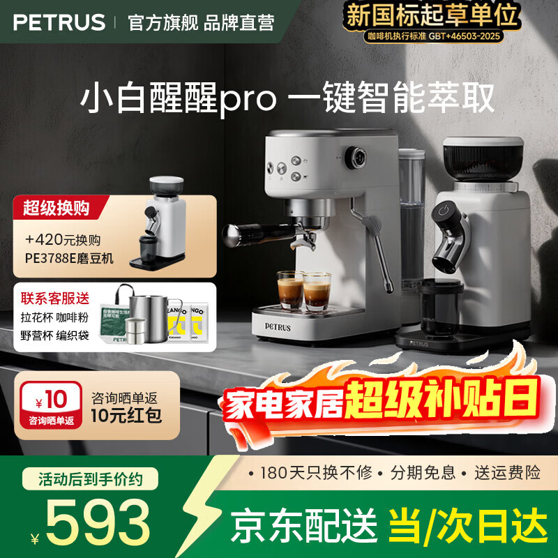 柏翠(petrus)咖啡机意式家用小型复古迷你办公室用全半自动浓缩自动打奶泡一体机 小白醒醒PE3366Pro 新年礼物 2.0Pro小白醒醒
