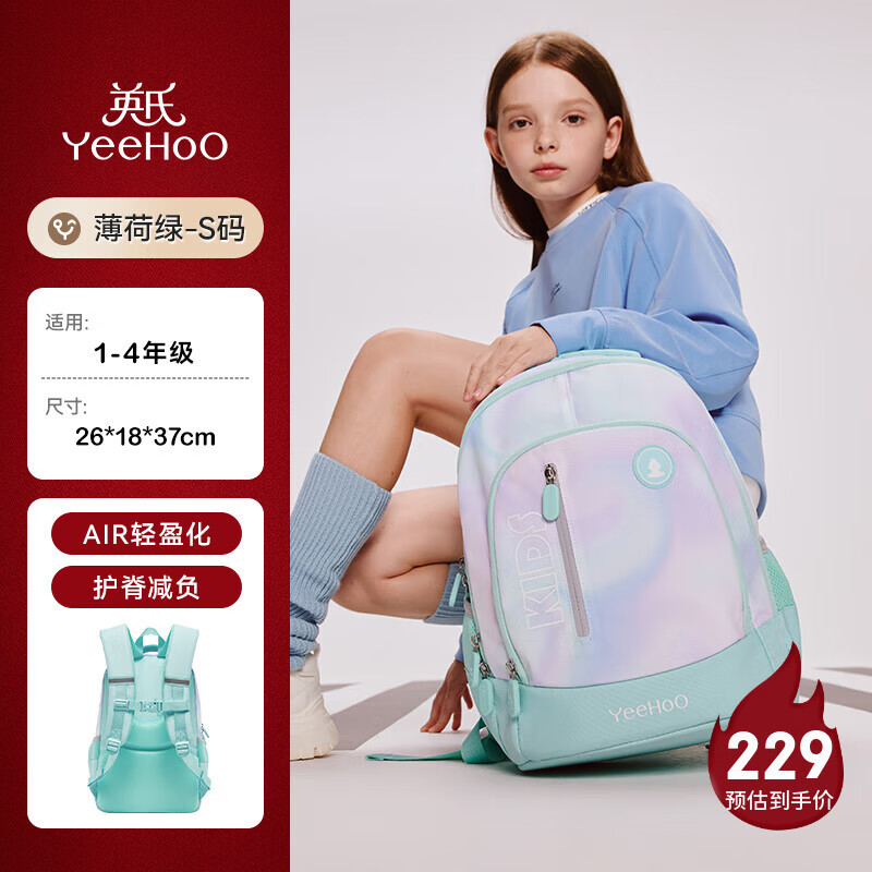 英氏(YEEHOO)儿童书包小学生书包大容量轻便护脊减负背包1-3-6年级功能书包