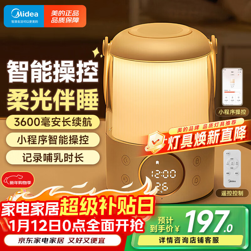 ���ģ�Midea������ĸӤ�����Ҵ�ͷ˯�ߵ�Ӥ��ι�̲���ר��̨�Ƴ��Сҹ�ư��� 197Ԫ