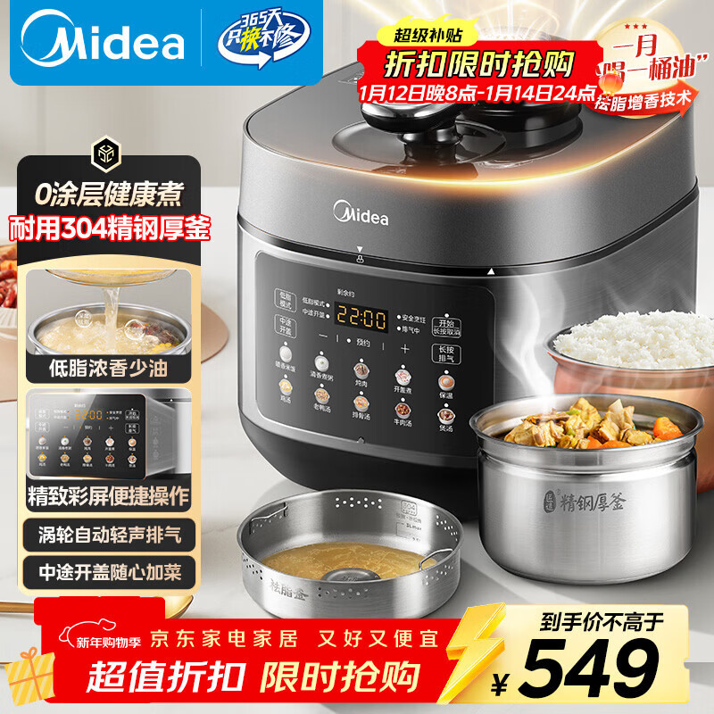 美的（Midea）品牌官方低脂浓香电压力锅0涂层家用煲汤高压锅5L双胆4-6人全自动智能预约炖肉煮饭饭煲MY-C5930F