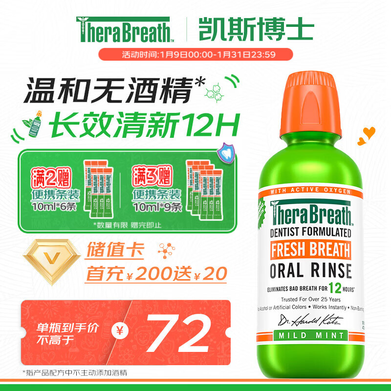 TheraBreath凯斯博士漱口水温和薄荷473ml 清新口气减少细菌持久去口臭