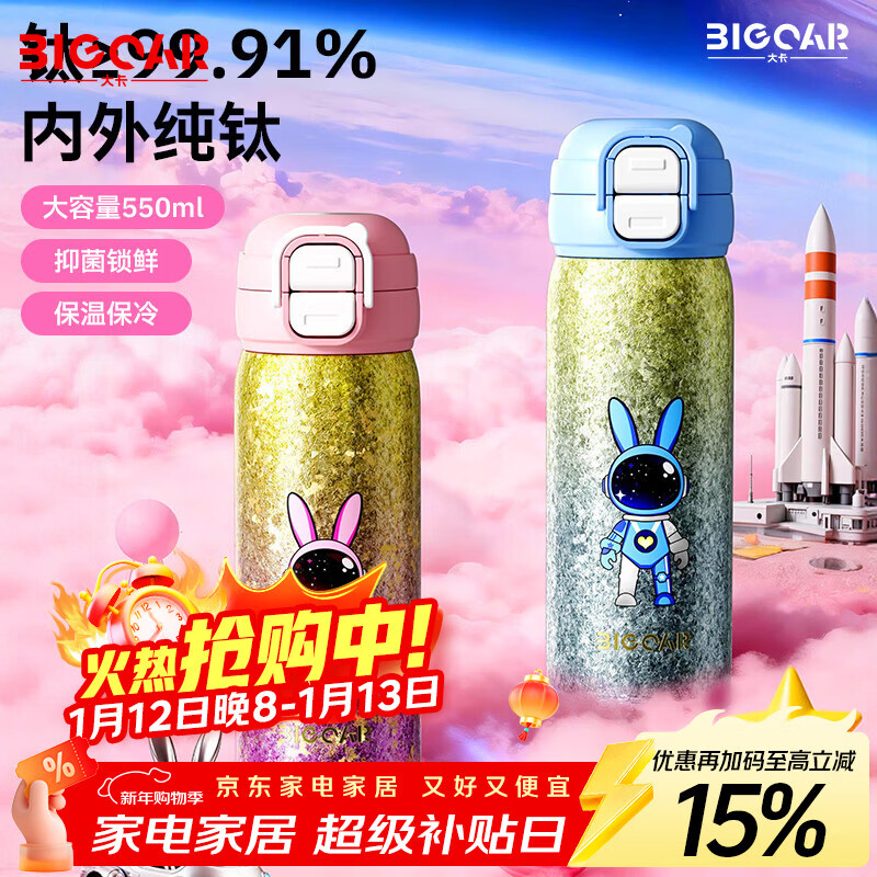 大卡纯钛保温杯小学生水杯便携水杯高颜值双饮吸管杯儿童上学专用水杯 梦幻紫550ML-星空兔【内外纯钛+双饮杯盖】