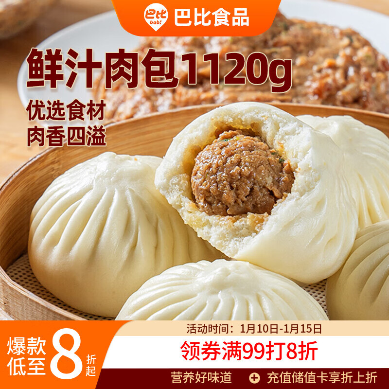 巴比 鲜汁肉包70g*16只 共1120g包子儿童早餐 面点 生鲜 速冻食品