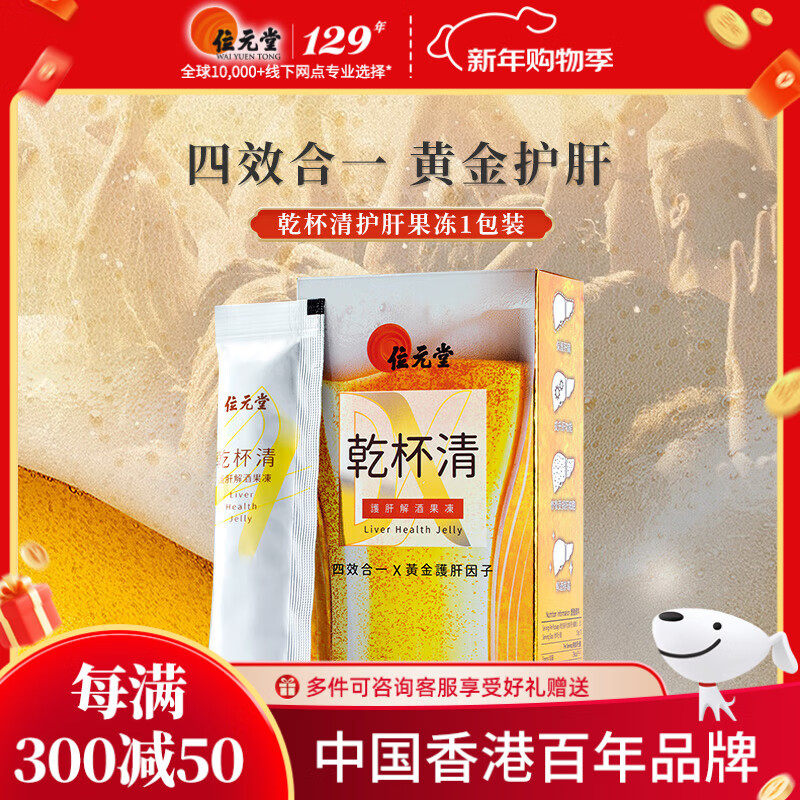 位元堂干杯清护肝奶蓟草熬夜应酬解酒护肝片中药 10包装