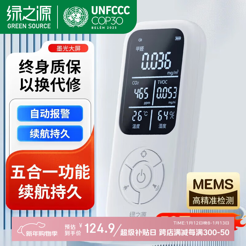 绿之源甲醛检测仪高精准便携 多功能专业测甲醛仪器空气质量检测笔