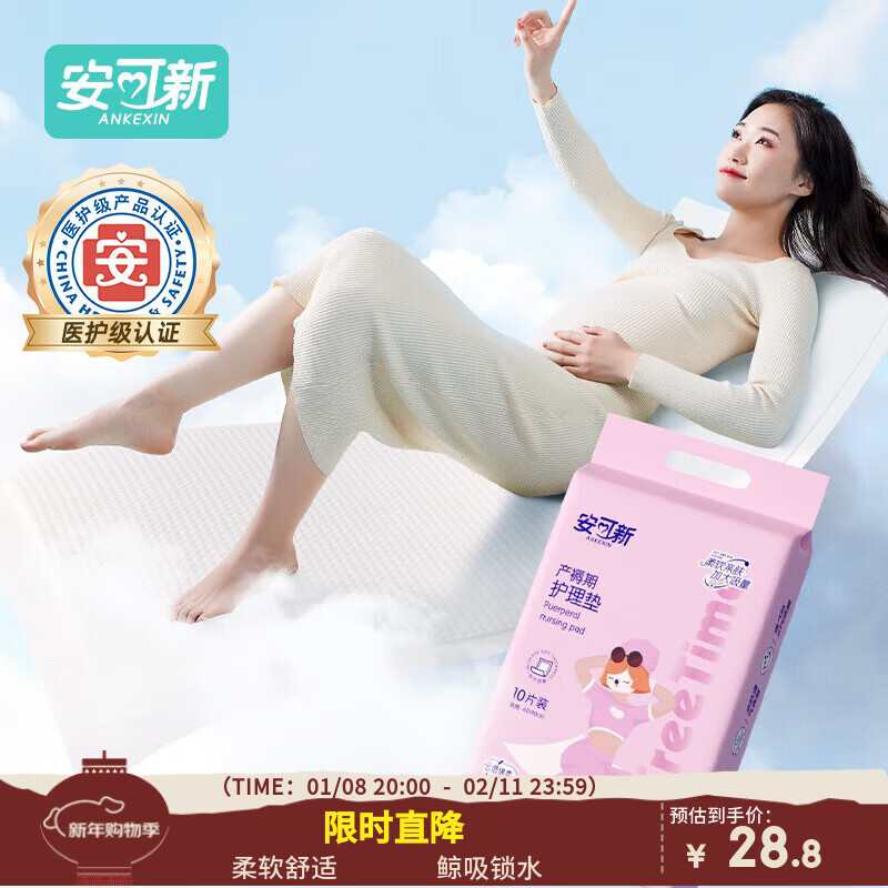 安可新产褥垫孕产妇产后一次性护理垫成人婴儿隔尿垫60*90cm10片装*3包