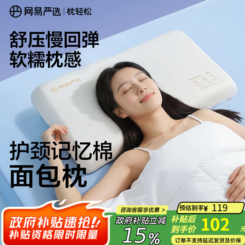 网易严选B01航空系列卧室宿舍单双人枕0压慢回弹记忆枕波浪枕 舒压面包枕【高枕】70*42*10cm