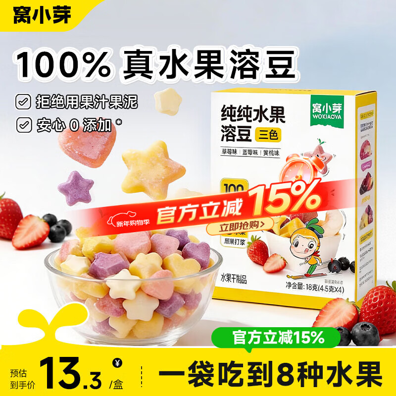 窝小芽 水果溶豆小奶豆草莓易溶0添加糖儿童宝宝零食享婴幼儿6个月+食谱 纯纯水果溶豆18g*4盒