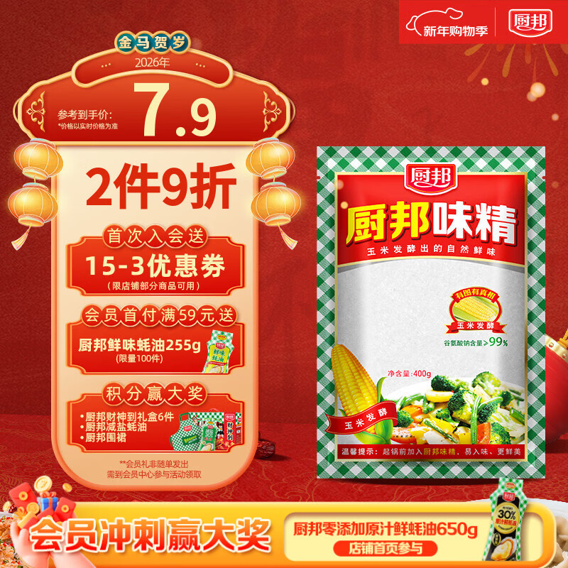 厨邦味精 400g袋装 纯度99% 玉米发酵提鲜增香 厨房火锅煲汤调味料  