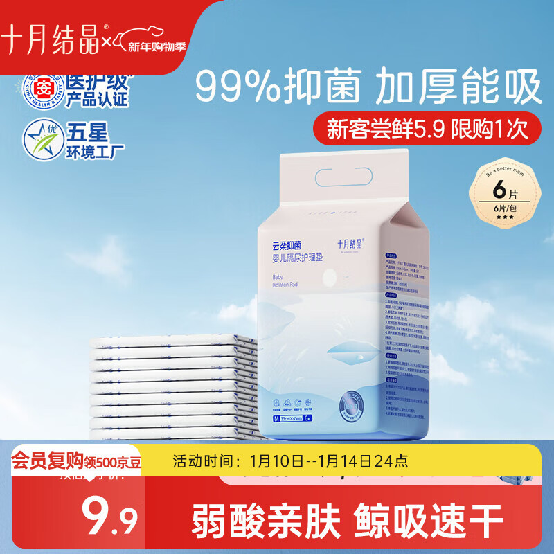 十月结晶婴儿一次性加厚隔尿垫6片33*45防水尿垫护理垫隔尿垫婴儿 试用装