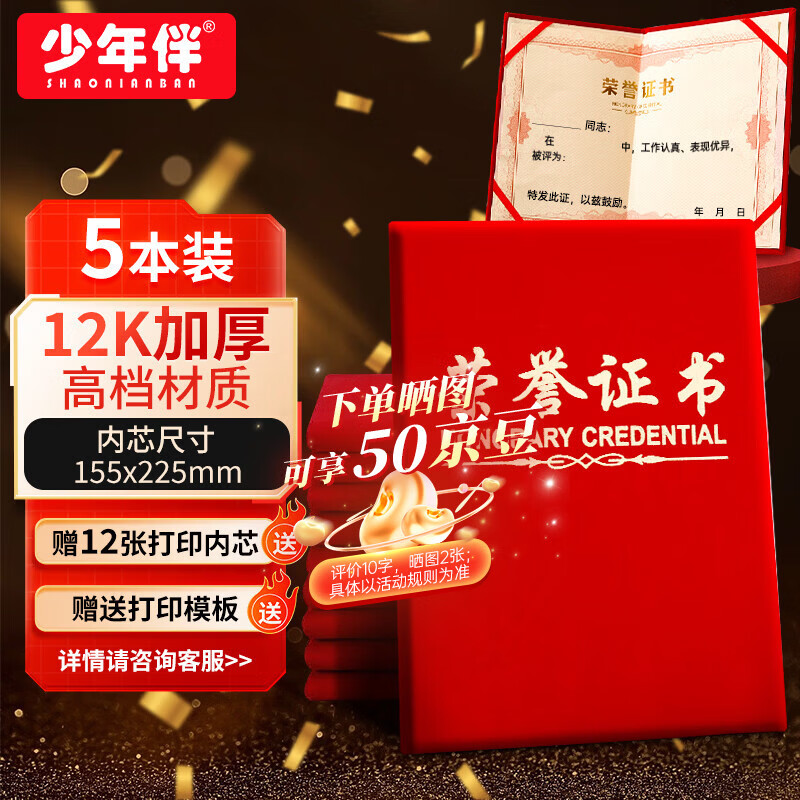 少年伴荣誉证书高档外壳6k/8k/12k绒面烫金获奖保护套全空白奖状纸培训表彰可打印横款5本赠12张内芯5210