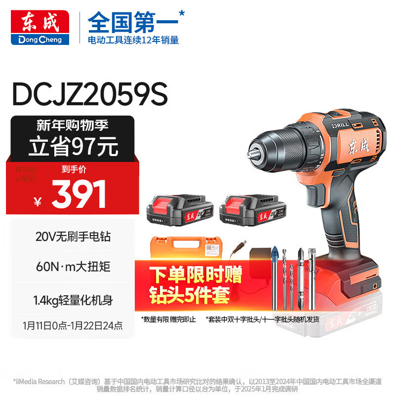 东成20V无刷锂电钻DCJZ2059S手电钻充电式电动螺丝刀起子机双电套装