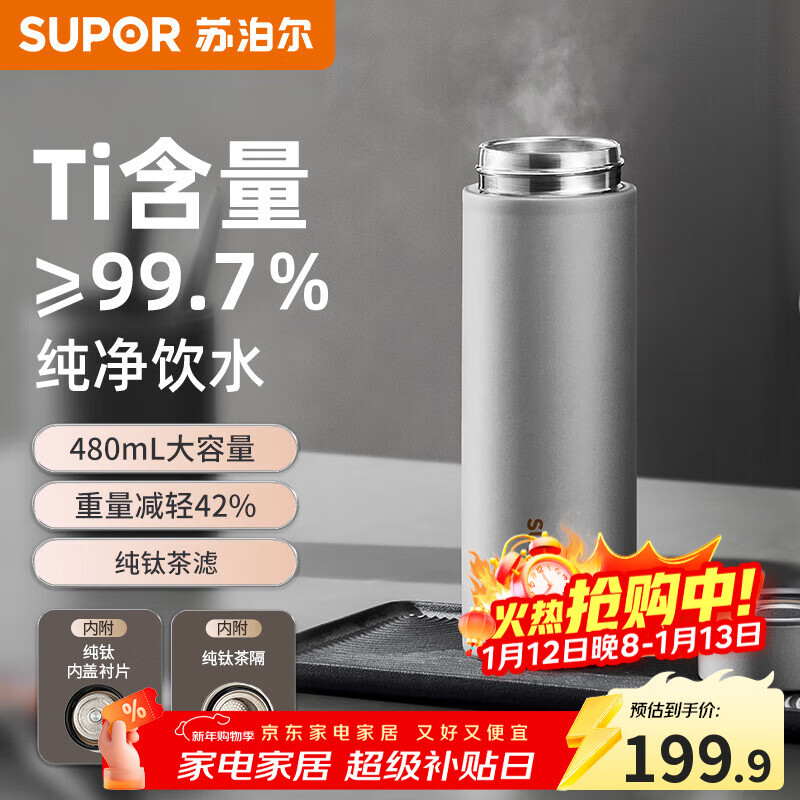 苏泊尔纯钛保温杯男女士抗菌茶水分离杯商务泡茶杯水杯生日礼盒伴手礼