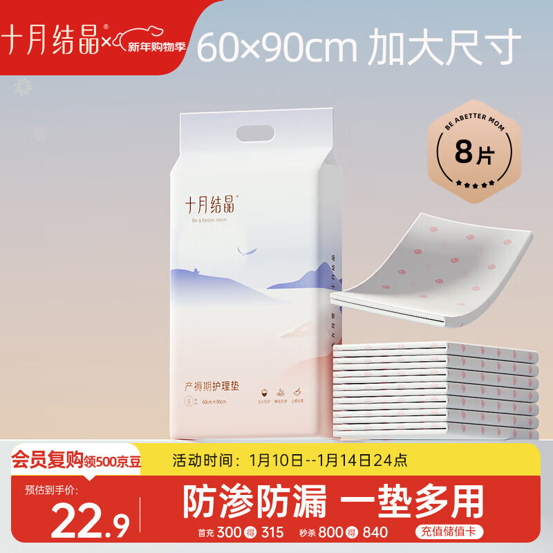 十月结晶孕妇产褥垫产妇护理床垫产后一次性成人护理垫8片（60*90cm）