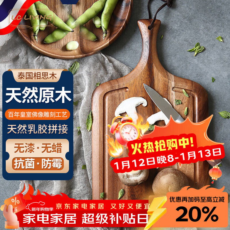LC LIVING相思木泰国进口实木水果板牛排板西餐辅食板面包板料理板 小号
