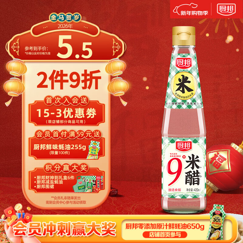 厨邦米醋 9度 420ml 液态发酵 高度白醋 凉拌调味 浸泡腌制 泡菜泡豆 