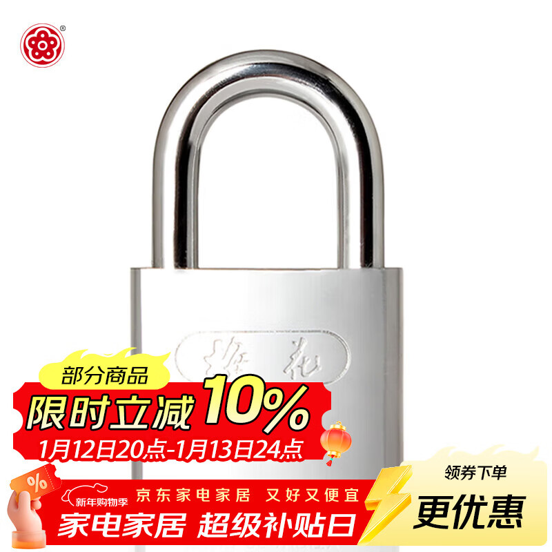 梅花（BLOSSOM）挂锁 防盗叶片锁芯门锁大门家用仓库商铺门锁防水防锈锁LS2950