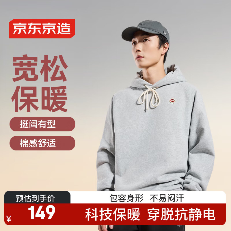 京东京造加绒蓄热卫衣男秋冬连帽外套运动休闲长袖上衣百搭打底浅花灰XXL