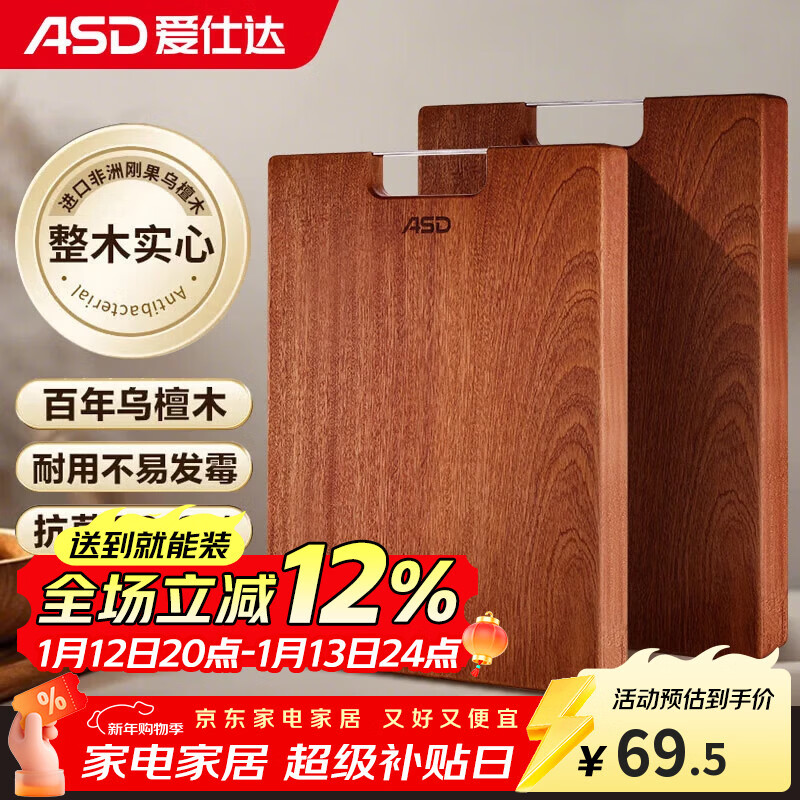 爱仕达（ASD）菜板进口乌檀木99%抗菌砧板整木加大加厚双面防霉面板40*28*2.5cm