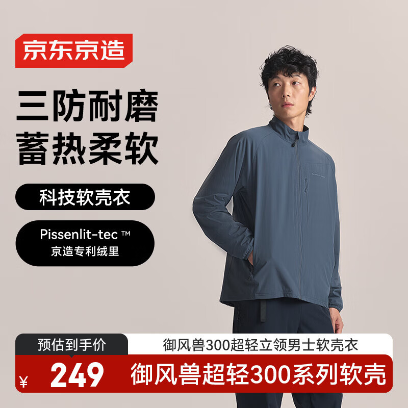 京东京造25秋冬御风兽300超轻三防户外立领软壳衣裤保暖外套 松石绿 2XL